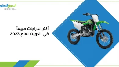 أكثر الدراجات مبيعاً في الكويت لعام 2023 | 1